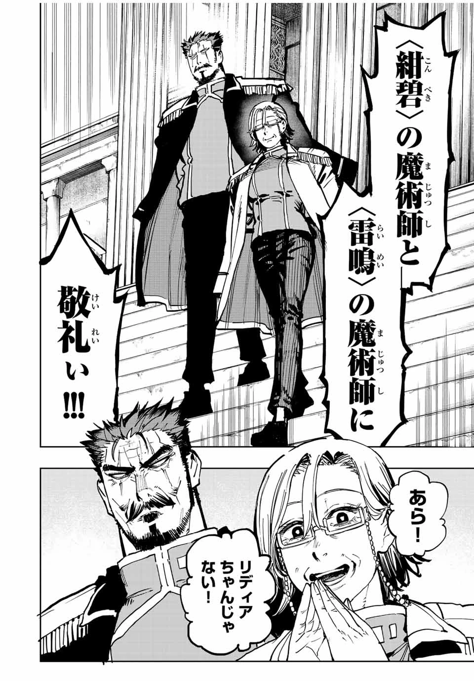 冰剣の魔術師が世界を統べる 世界最強の魔術師である少年は、魔術学院に入学する 第100話 - 8
