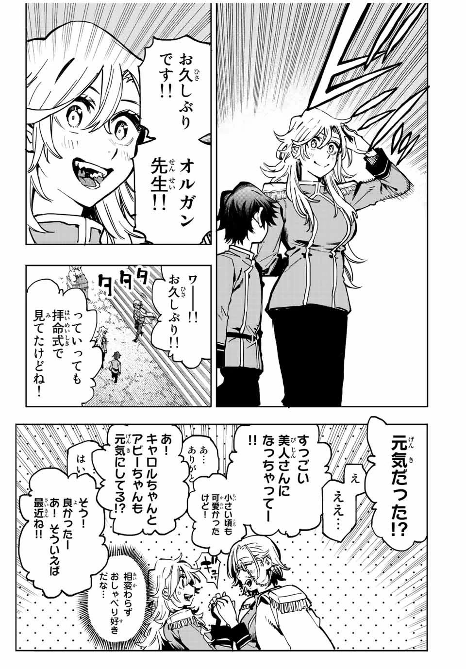 冰剣の魔術師が世界を統べる 世界最強の魔術師である少年は、魔術学院に入学する 第100話 - 9