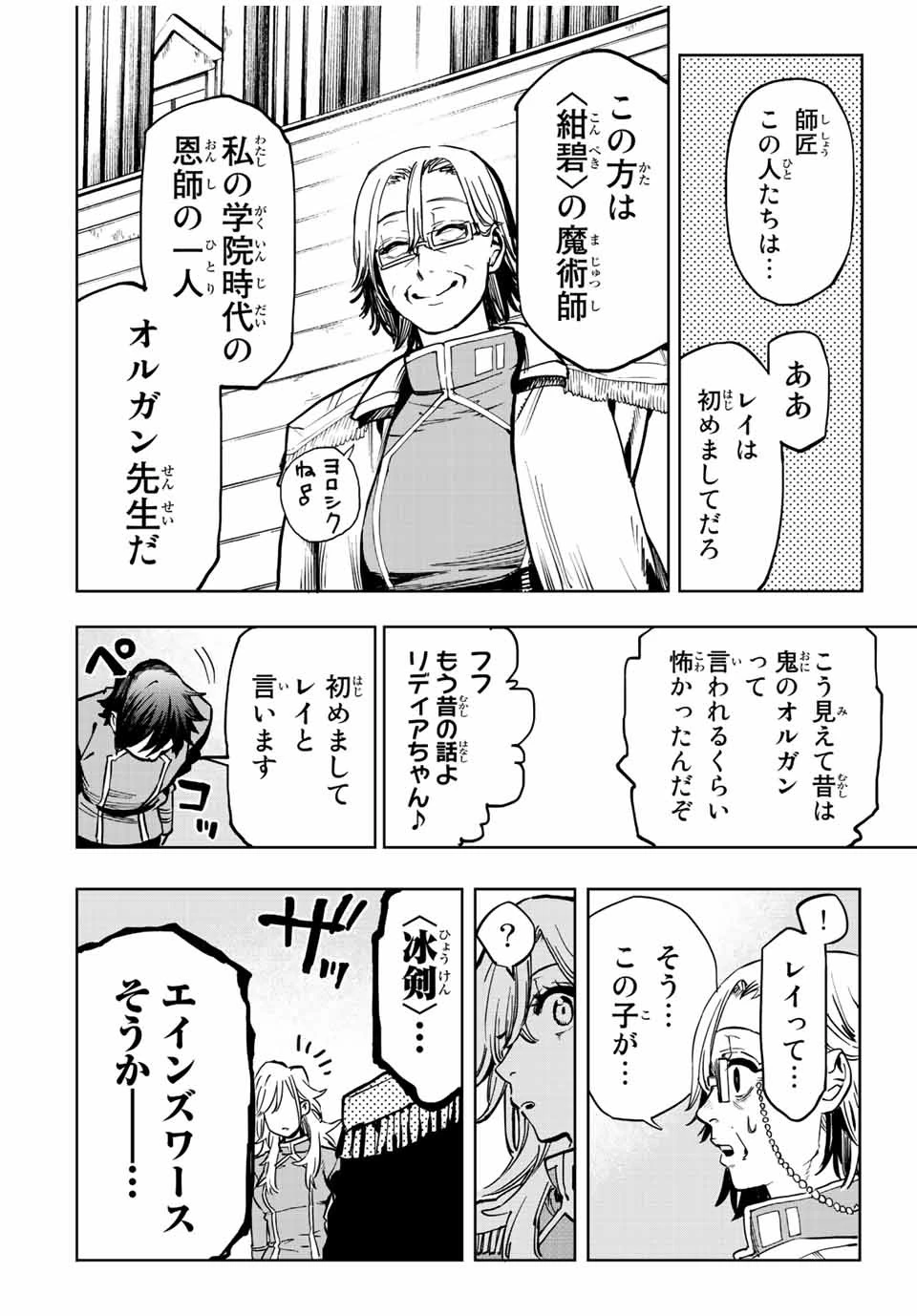 冰剣の魔術師が世界を統べる 世界最強の魔術師である少年は、魔術学院に入学する 第100話 - 10