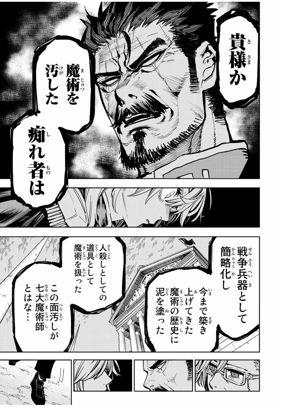 冰剣の魔術師が世界を統べる 世界最強の魔術師である少年は、魔術学院に入学する 第100話 - 11