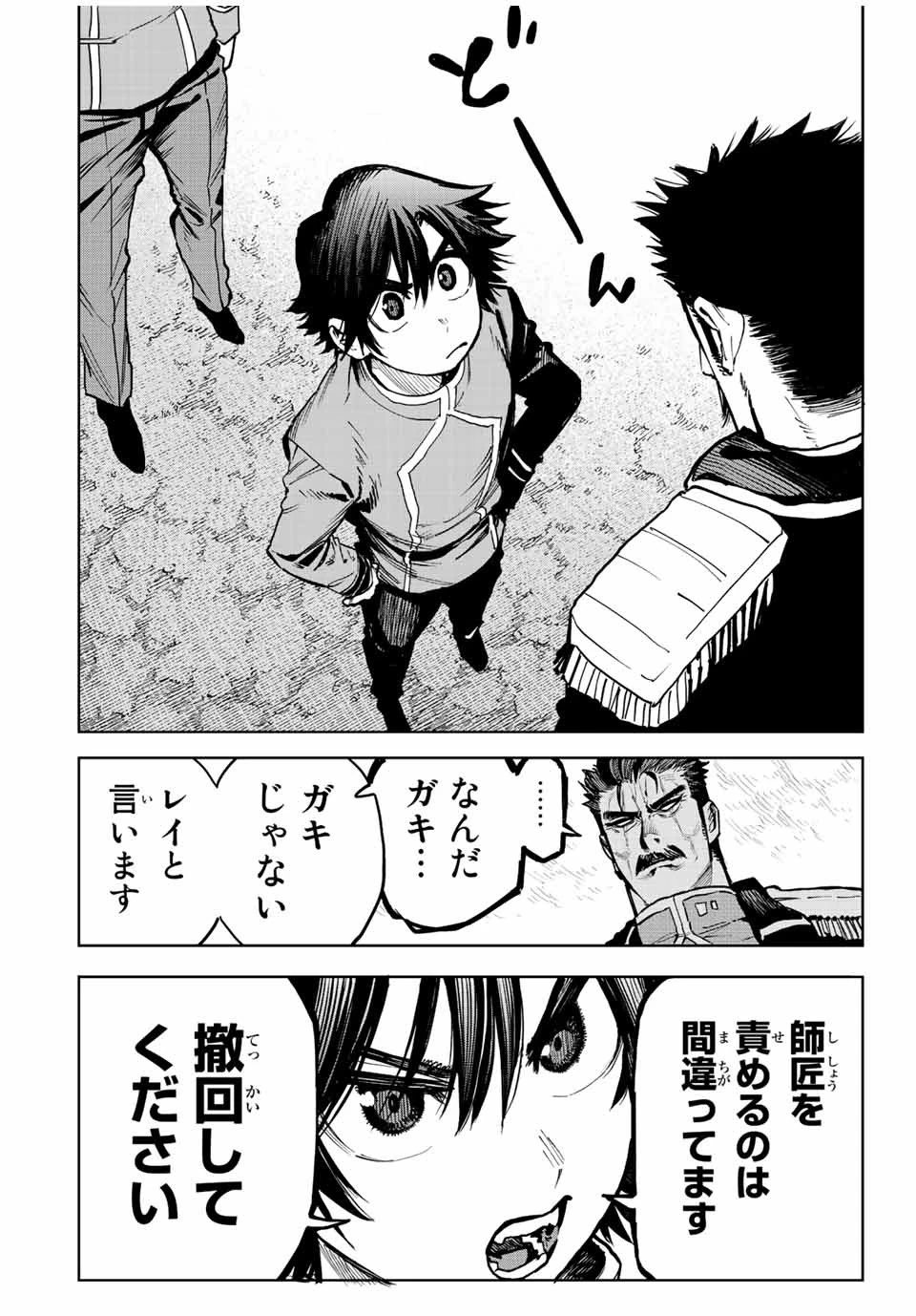 冰剣の魔術師が世界を統べる 世界最強の魔術師である少年は、魔術学院に入学する 第100話 - 12