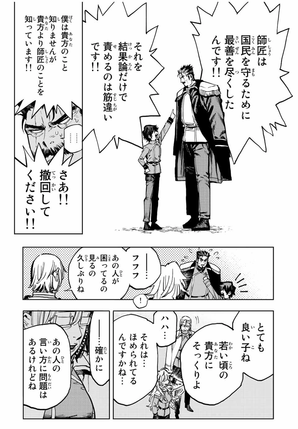 冰剣の魔術師が世界を統べる 世界最強の魔術師である少年は、魔術学院に入学する 第100話 - 13