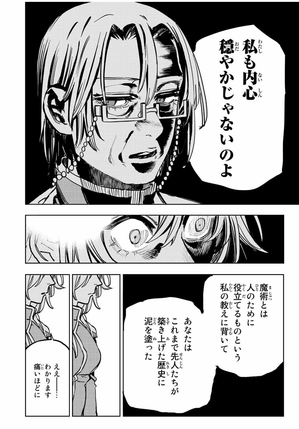 冰剣の魔術師が世界を統べる 世界最強の魔術師である少年は、魔術学院に入学する 第100話 - 14