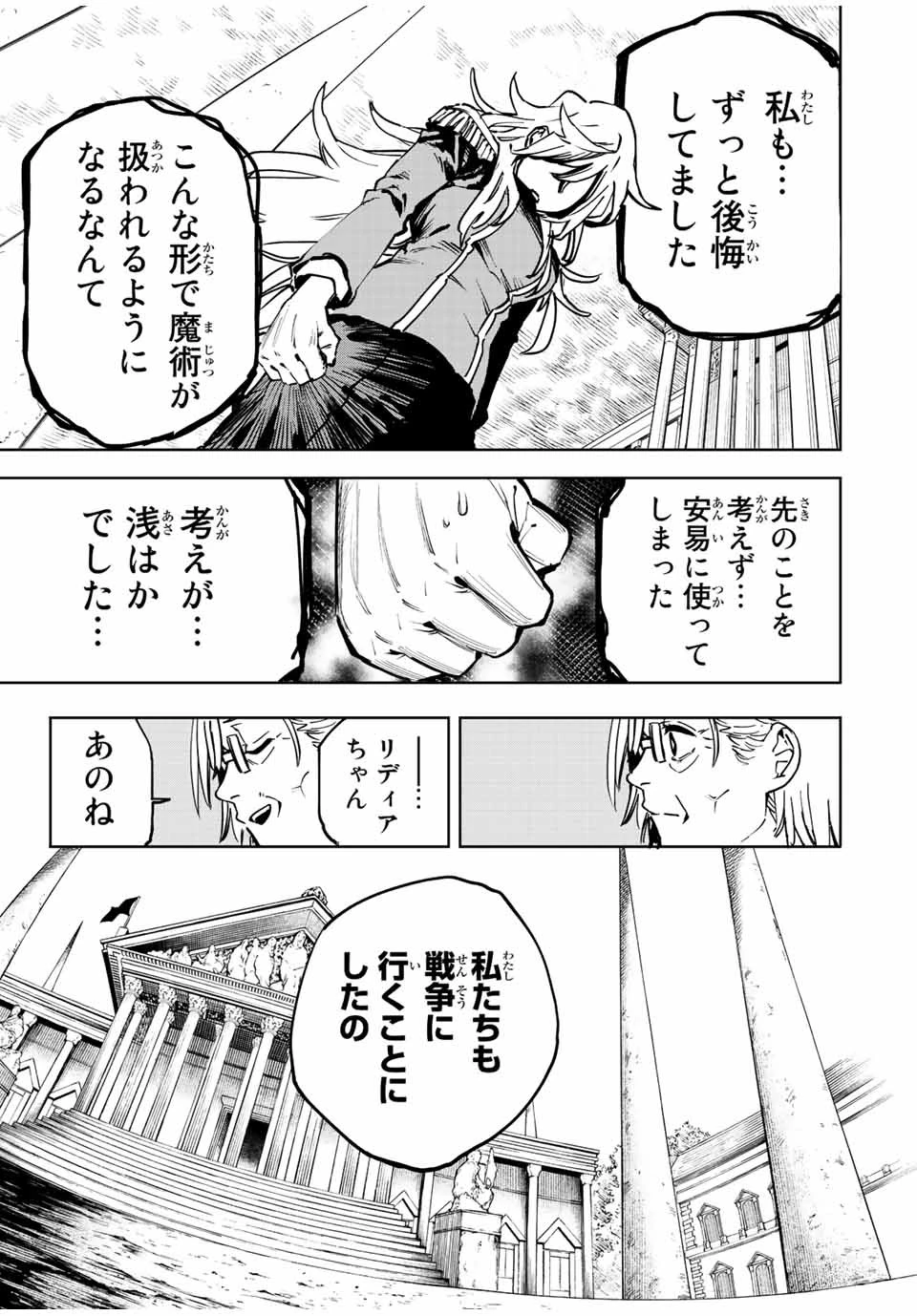 冰剣の魔術師が世界を統べる 世界最強の魔術師である少年は、魔術学院に入学する 第100話 - 15