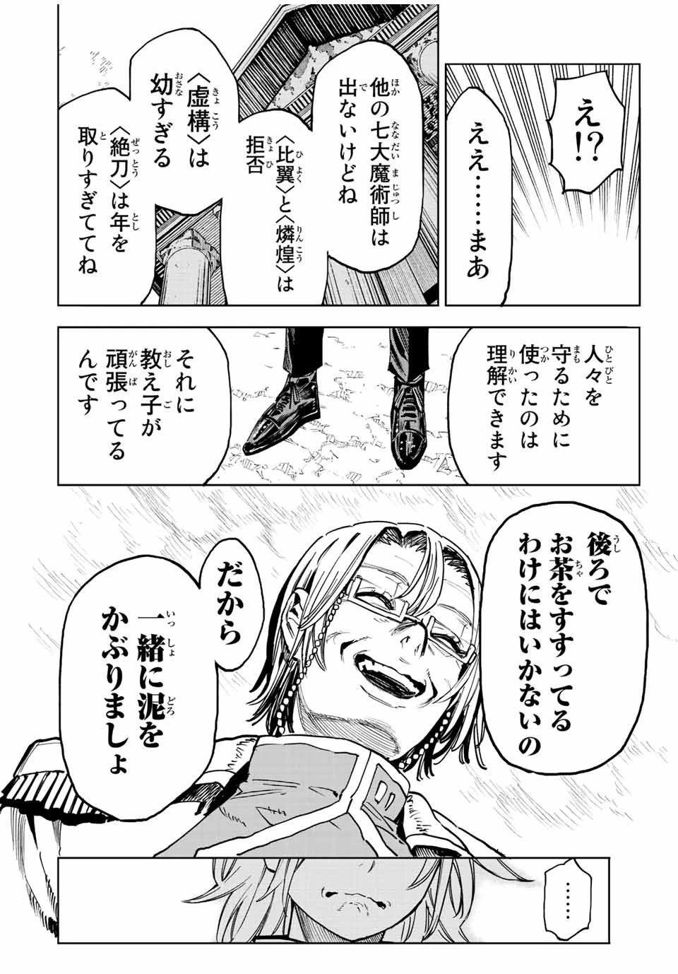 冰剣の魔術師が世界を統べる 世界最強の魔術師である少年は、魔術学院に入学する 第100話 - 16