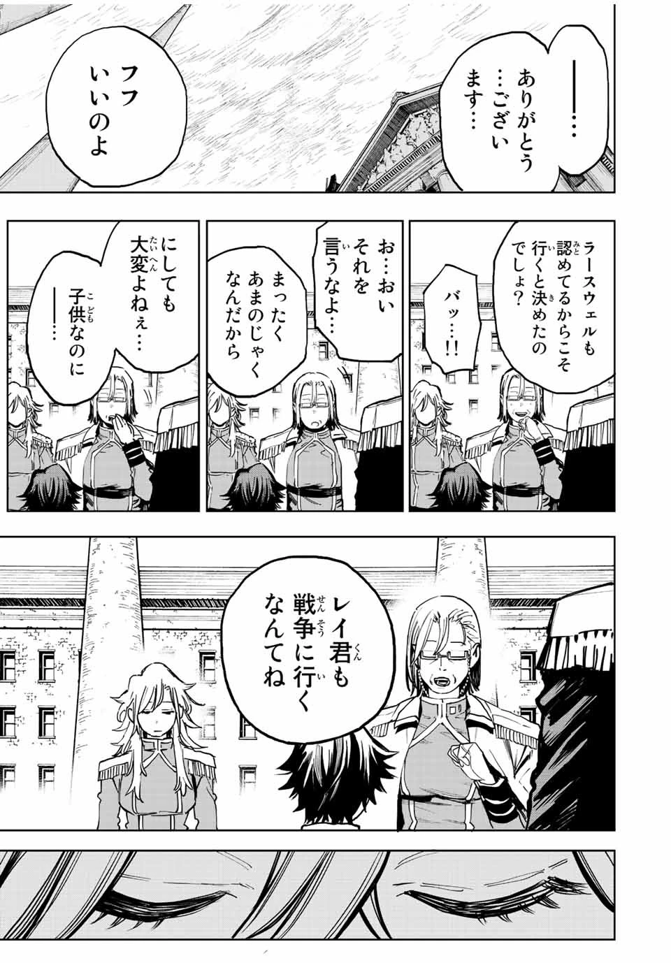 冰剣の魔術師が世界を統べる 世界最強の魔術師である少年は、魔術学院に入学する 第100話 - 17