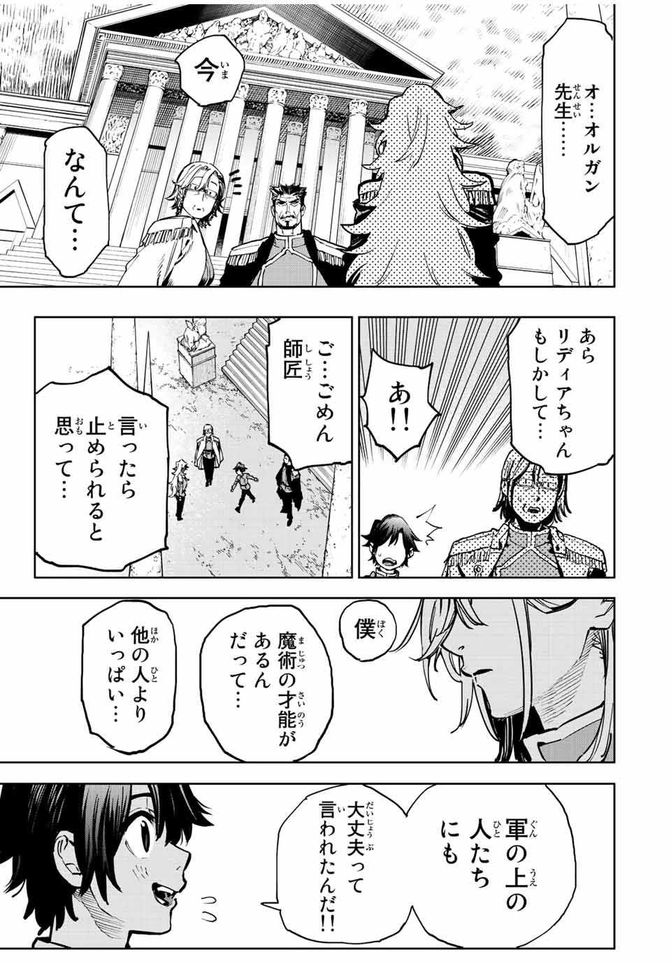 冰剣の魔術師が世界を統べる 世界最強の魔術師である少年は、魔術学院に入学する 第100話 - 19