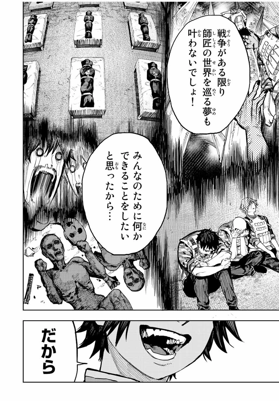 冰剣の魔術師が世界を統べる 世界最強の魔術師である少年は、魔術学院に入学する 第100話 - 20