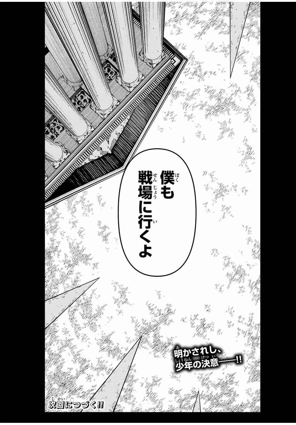 冰剣の魔術師が世界を統べる 世界最強の魔術師である少年は、魔術学院に入学する 第100話 - 21