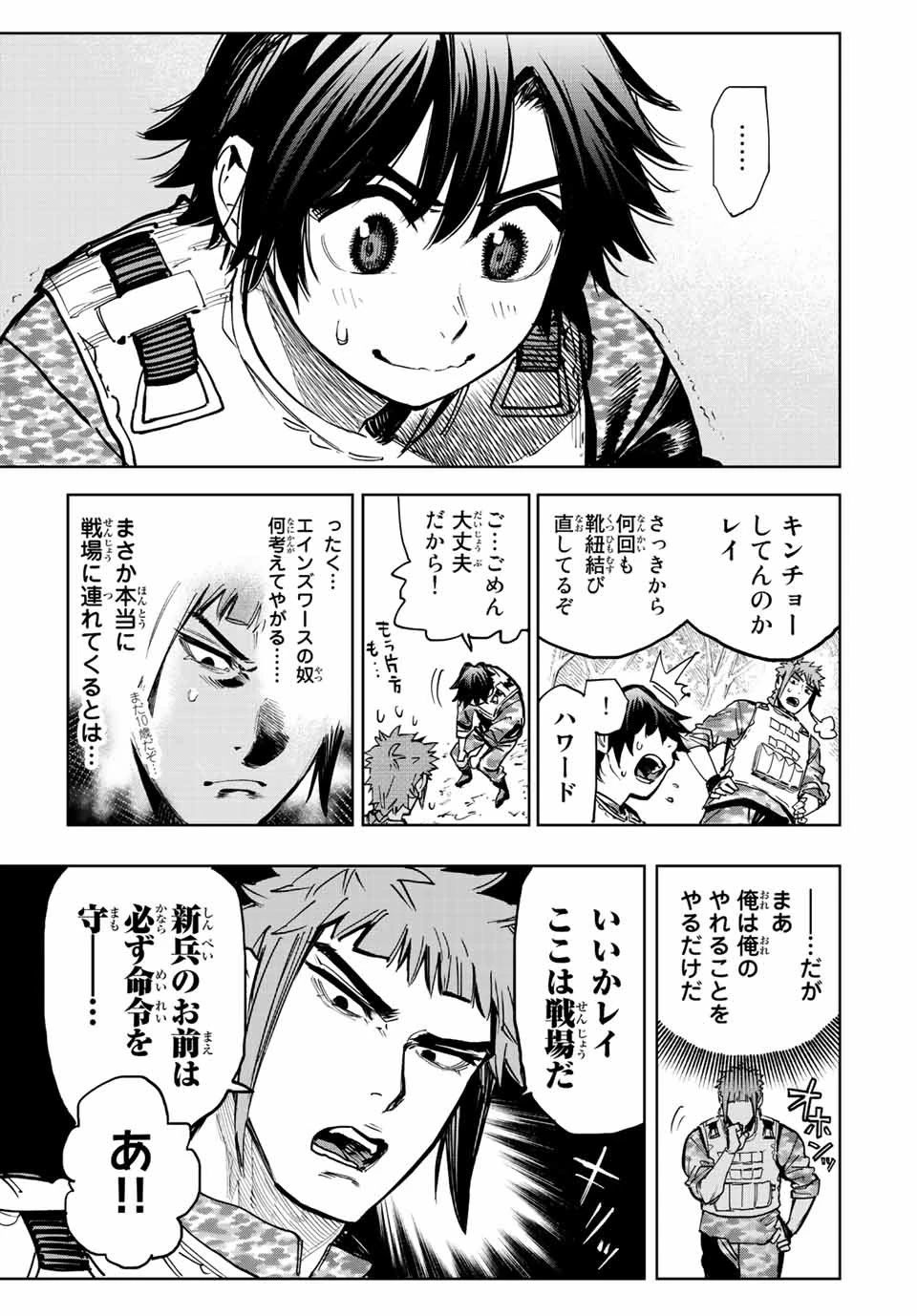 冰剣の魔術師が世界を統べる 世界最強の魔術師である少年は、魔術学院に入学する 第101話 - 4
