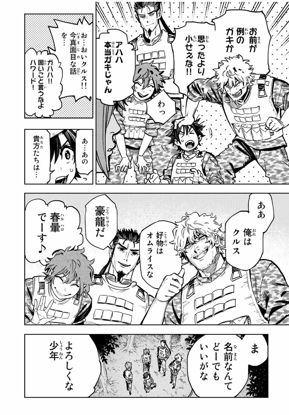 冰剣の魔術師が世界を統べる 世界最強の魔術師である少年は、魔術学院に入学する 第101話 - 5