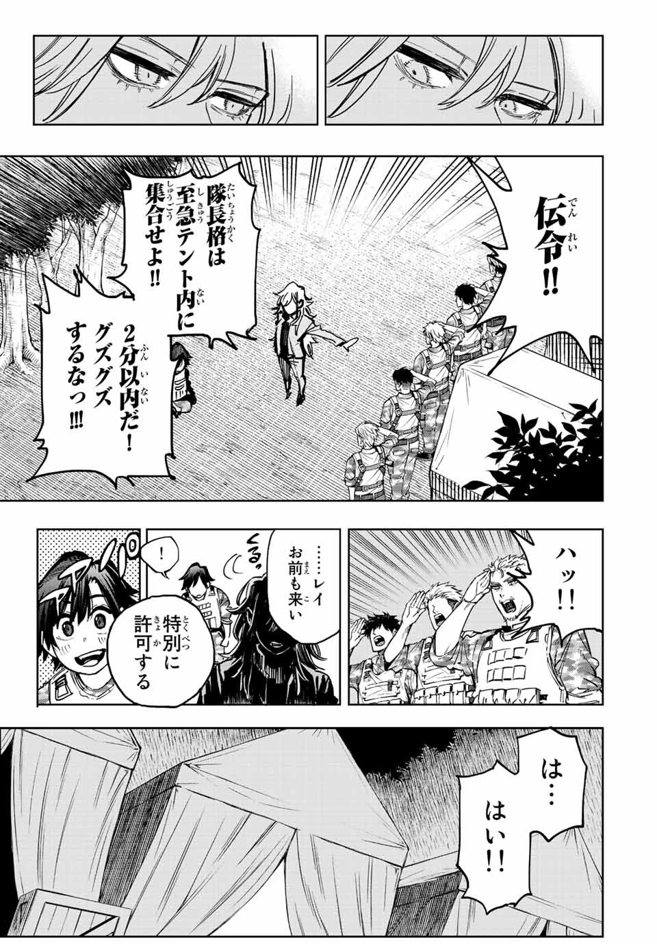 冰剣の魔術師が世界を統べる 世界最強の魔術師である少年は、魔術学院に入学する 第101話 - 8
