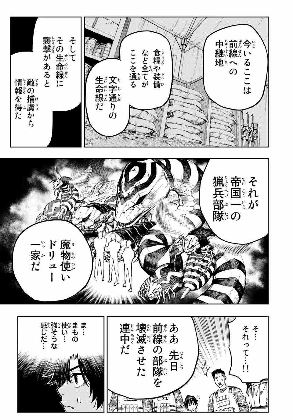冰剣の魔術師が世界を統べる 世界最強の魔術師である少年は、魔術学院に入学する 第101話 - 10