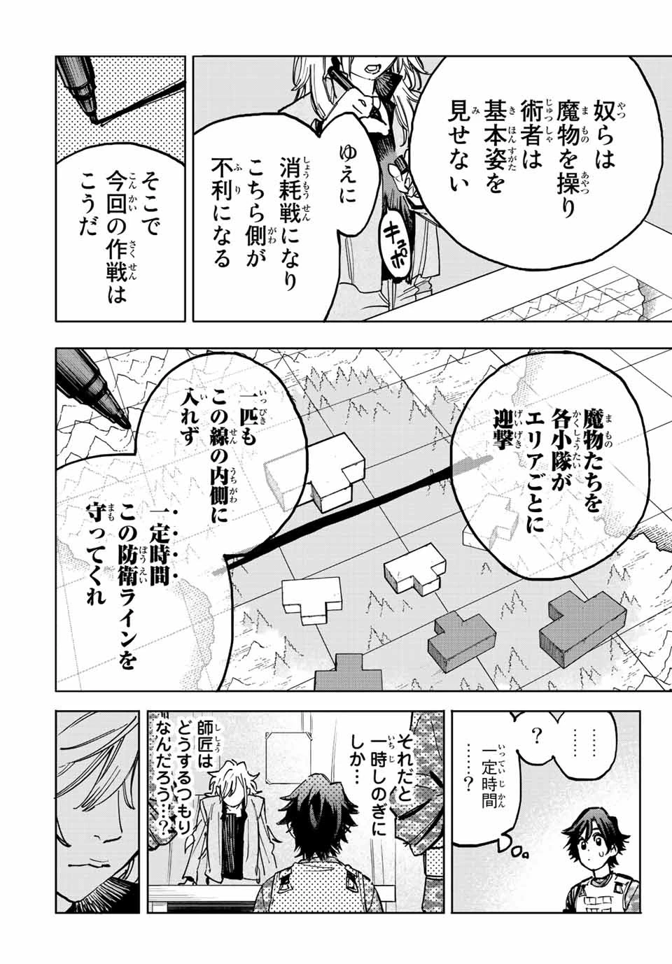 冰剣の魔術師が世界を統べる 世界最強の魔術師である少年は、魔術学院に入学する 第101話 - 11