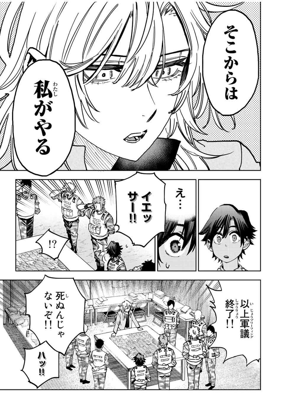 冰剣の魔術師が世界を統べる 世界最強の魔術師である少年は、魔術学院に入学する 第101話 - 12