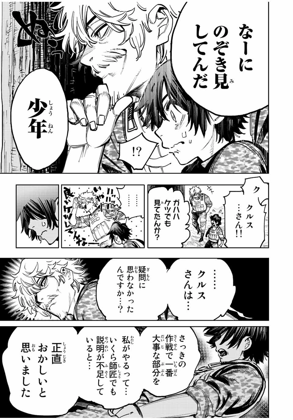 冰剣の魔術師が世界を統べる 世界最強の魔術師である少年は、魔術学院に入学する 第101話 - 14