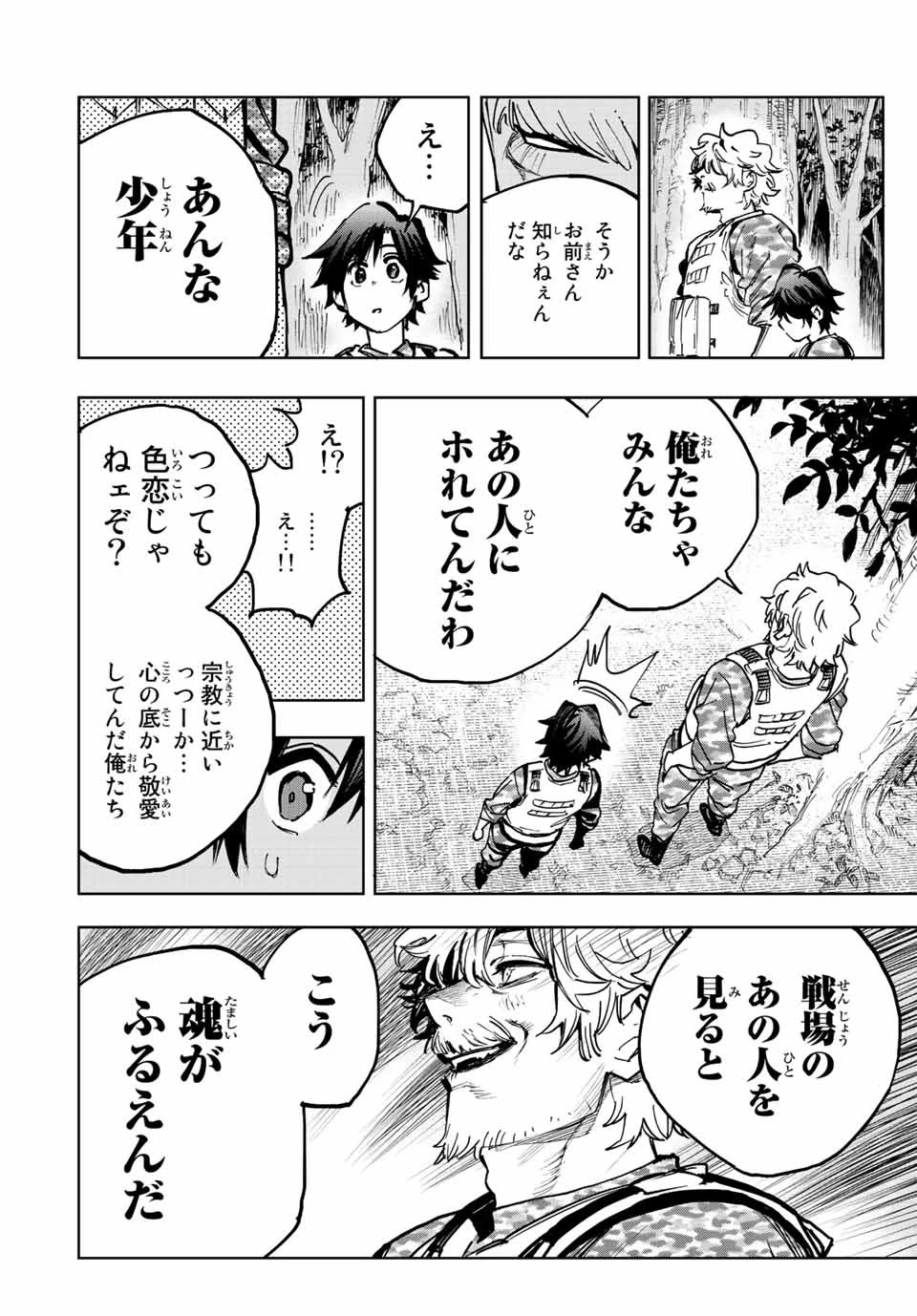 冰剣の魔術師が世界を統べる 世界最強の魔術師である少年は、魔術学院に入学する 第101話 - 15