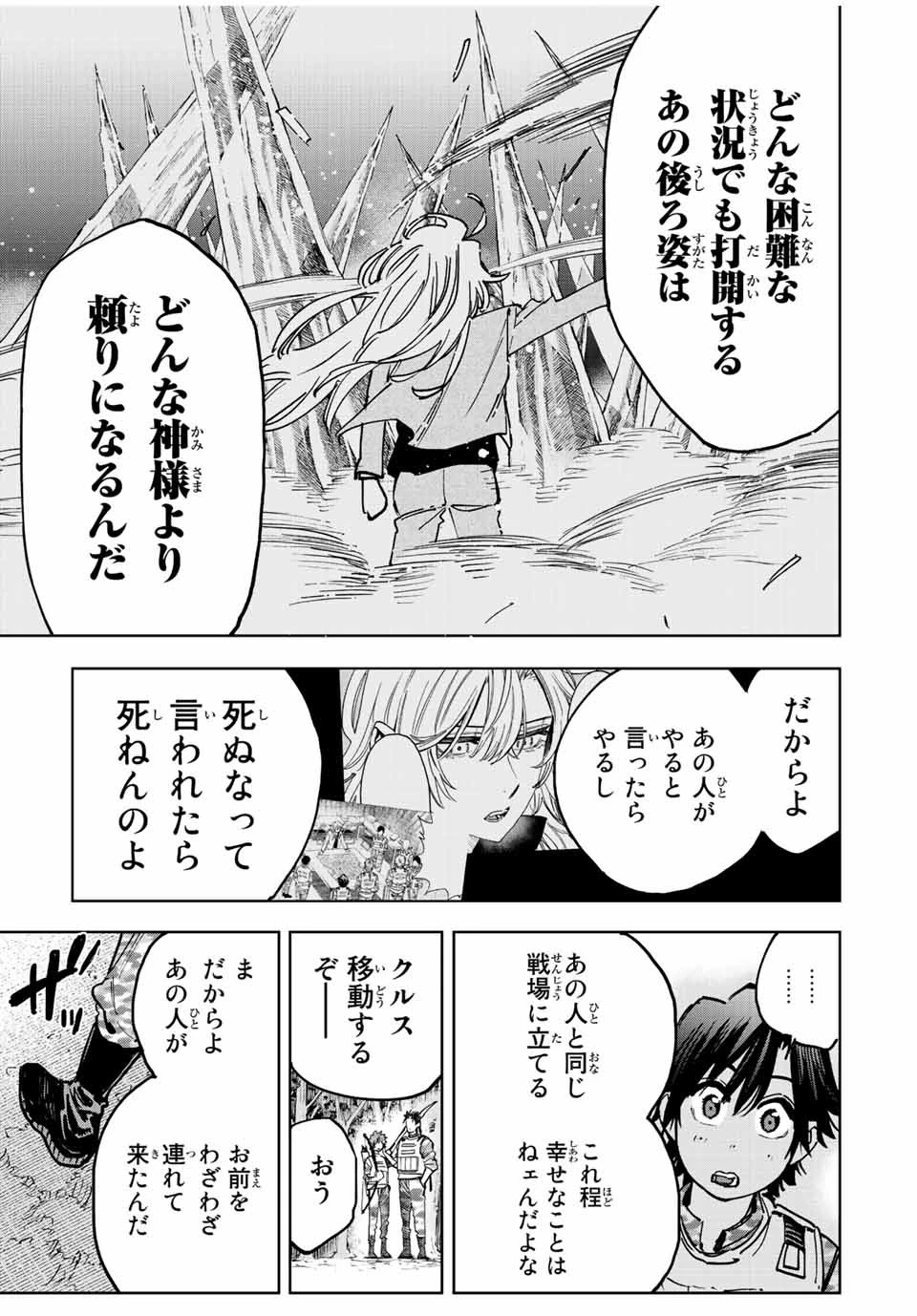 冰剣の魔術師が世界を統べる 世界最強の魔術師である少年は、魔術学院に入学する 第101話 - 16