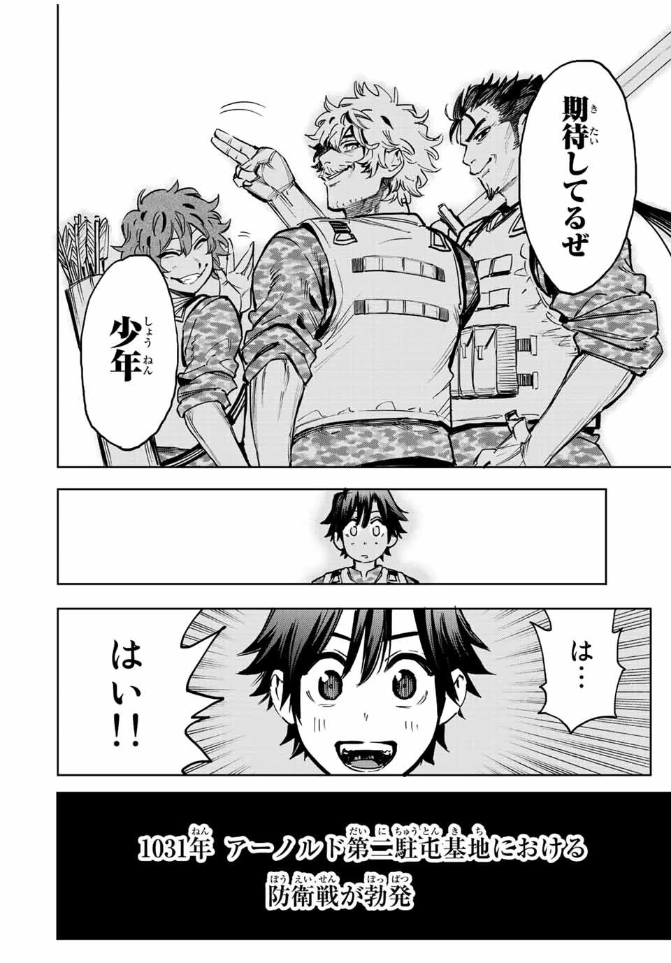 冰剣の魔術師が世界を統べる 世界最強の魔術師である少年は、魔術学院に入学する 第101話 - 17