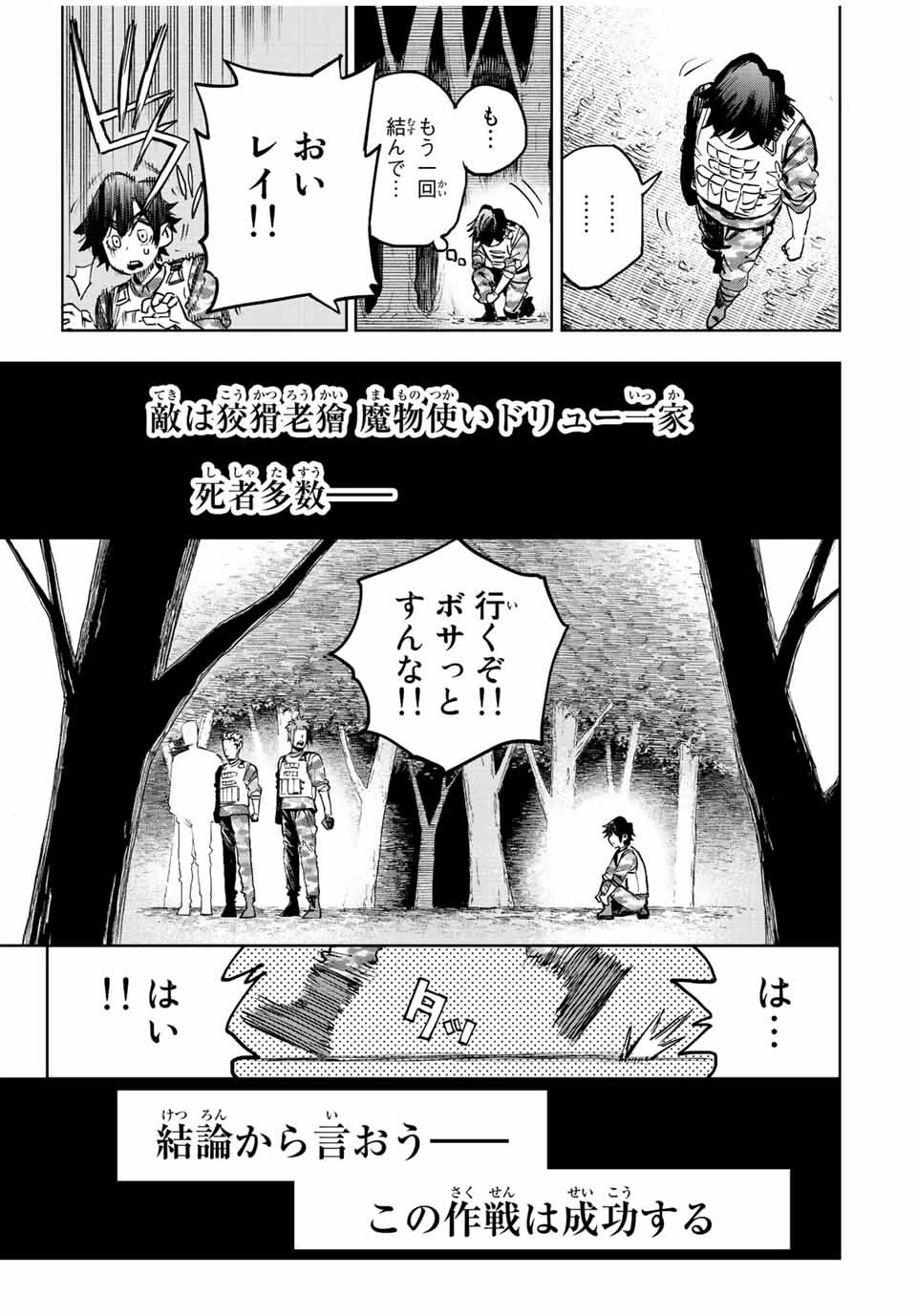 冰剣の魔術師が世界を統べる 世界最強の魔術師である少年は、魔術学院に入学する 第101話 - 18
