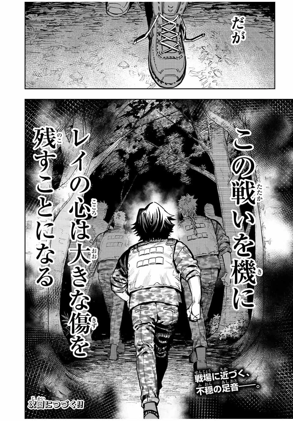 冰剣の魔術師が世界を統べる 世界最強の魔術師である少年は、魔術学院に入学する 第101話 - 19