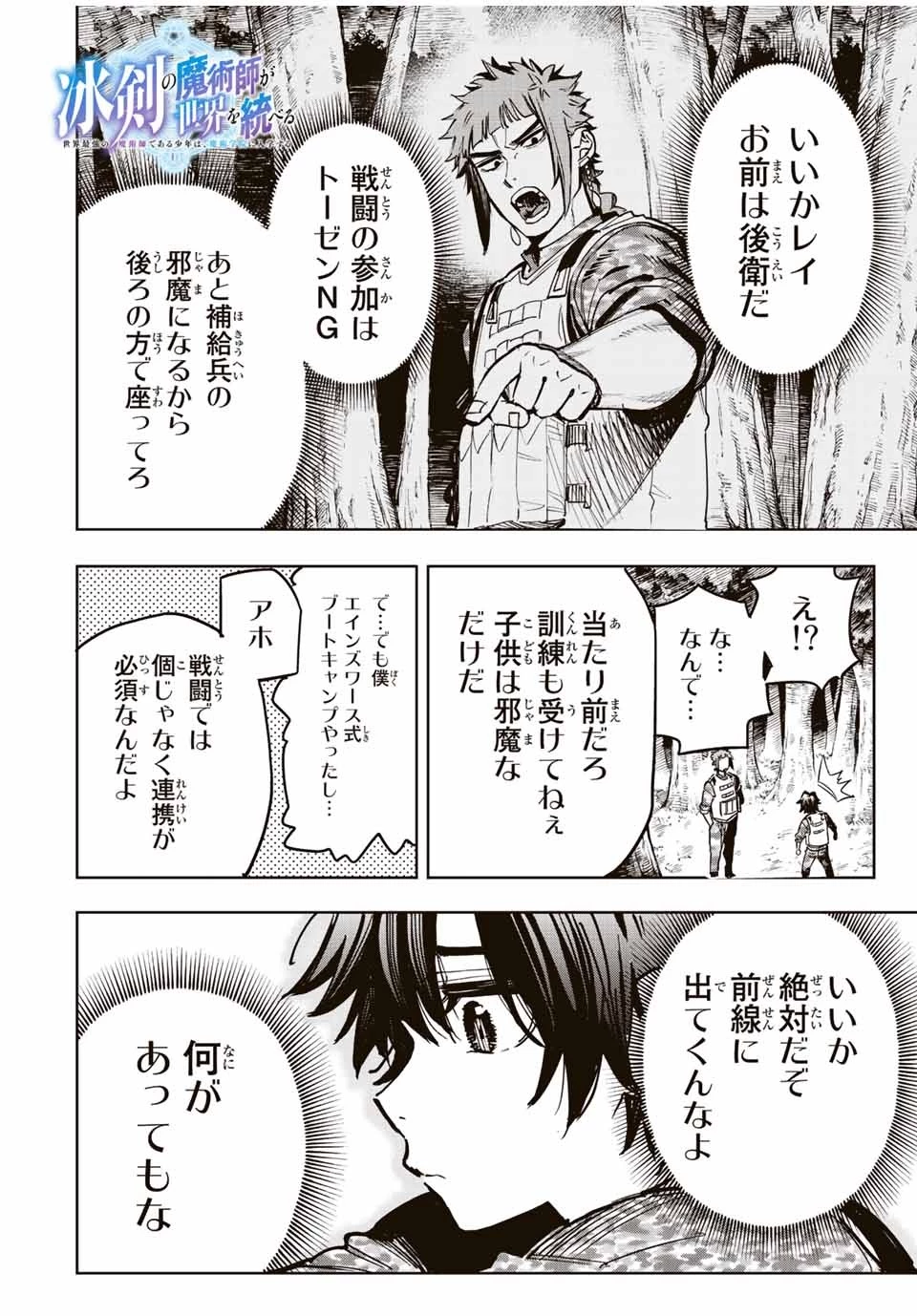 冰剣の魔術師が世界を統べる 世界最強の魔術師である少年は、魔術学院に入学する 第102話 - 1