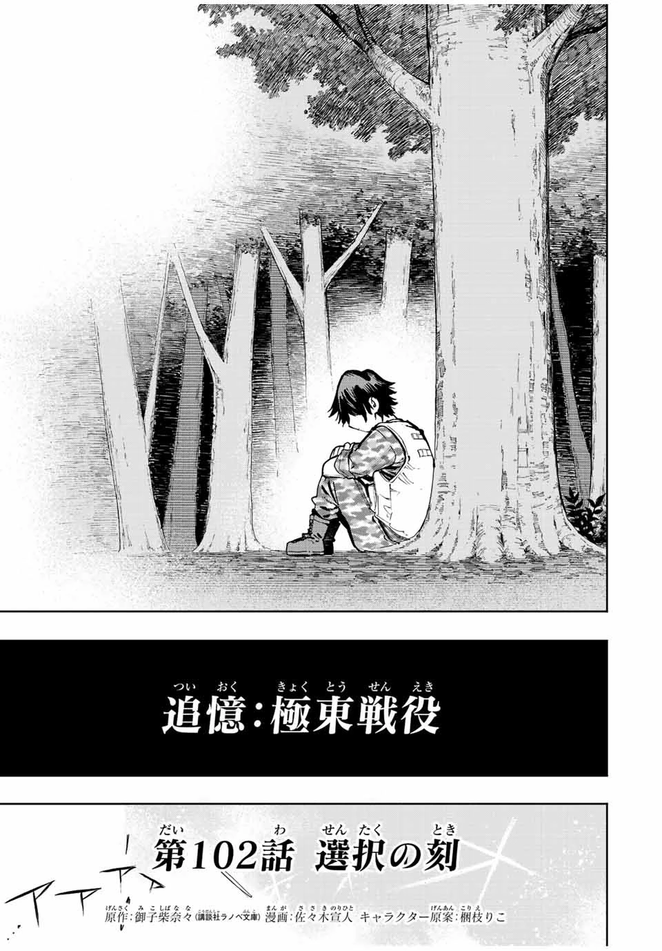 冰剣の魔術師が世界を統べる 世界最強の魔術師である少年は、魔術学院に入学する 第102話 - 2