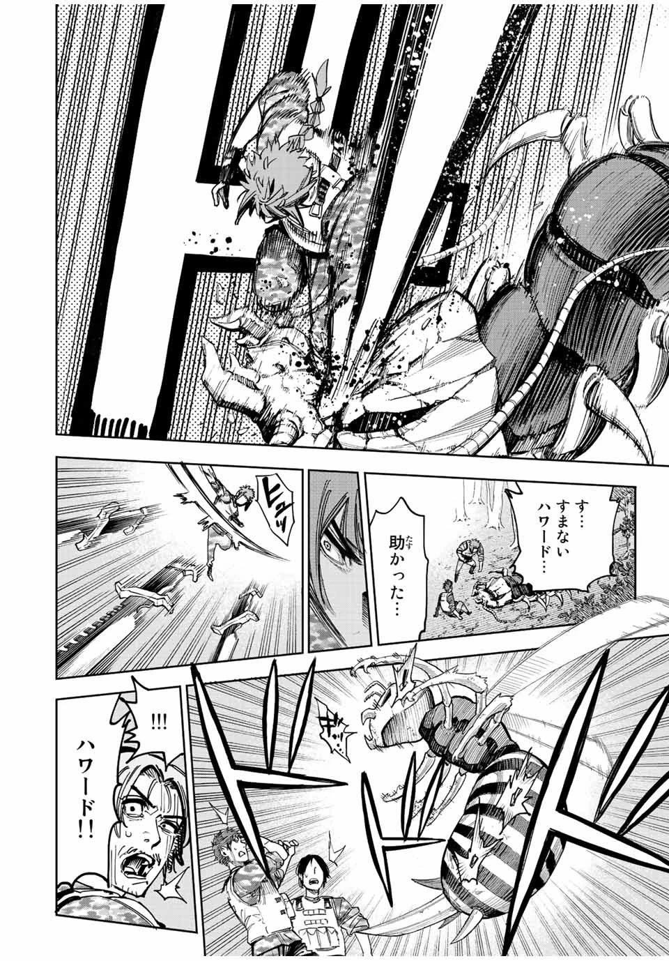 冰剣の魔術師が世界を統べる 世界最強の魔術師である少年は、魔術学院に入学する 第102話 - 5
