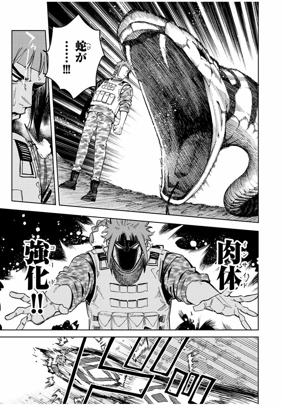 冰剣の魔術師が世界を統べる 世界最強の魔術師である少年は、魔術学院に入学する 第102話 - 6