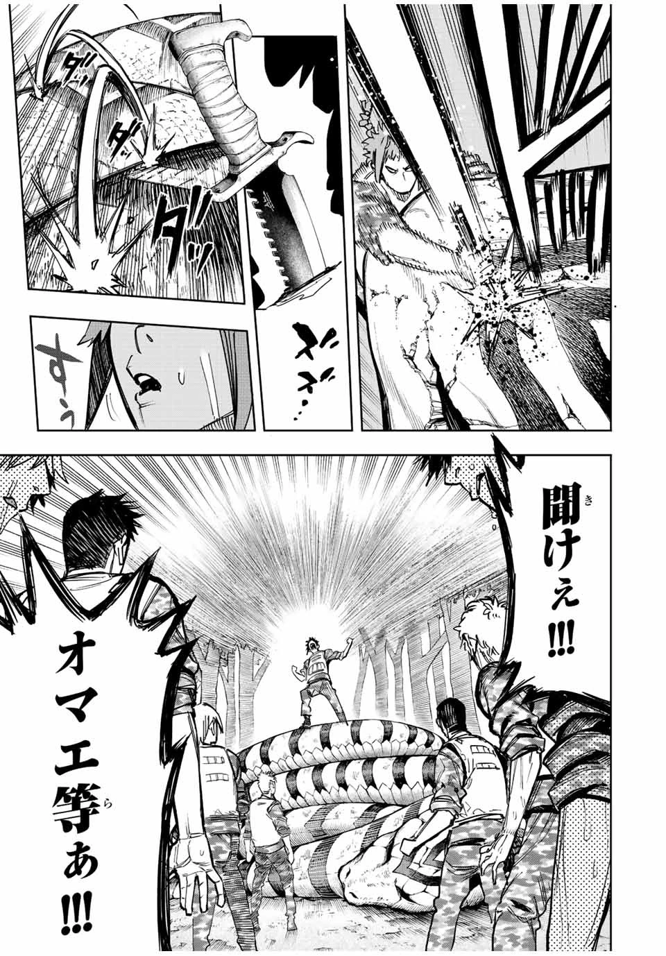 冰剣の魔術師が世界を統べる 世界最強の魔術師である少年は、魔術学院に入学する 第102話 - 8