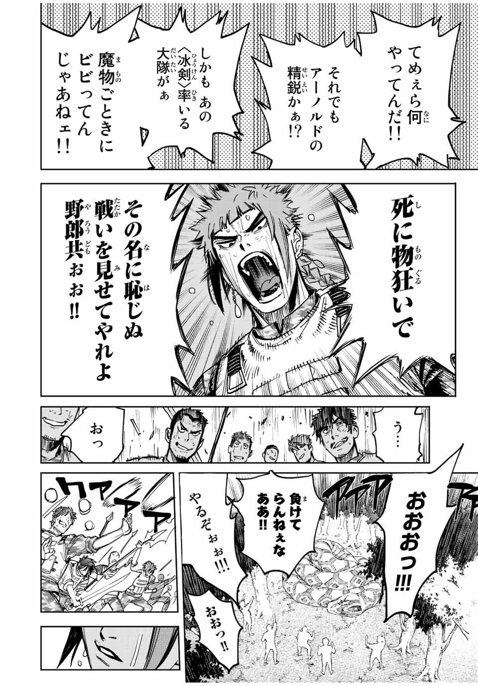 冰剣の魔術師が世界を統べる 世界最強の魔術師である少年は、魔術学院に入学する 第102話 - 9