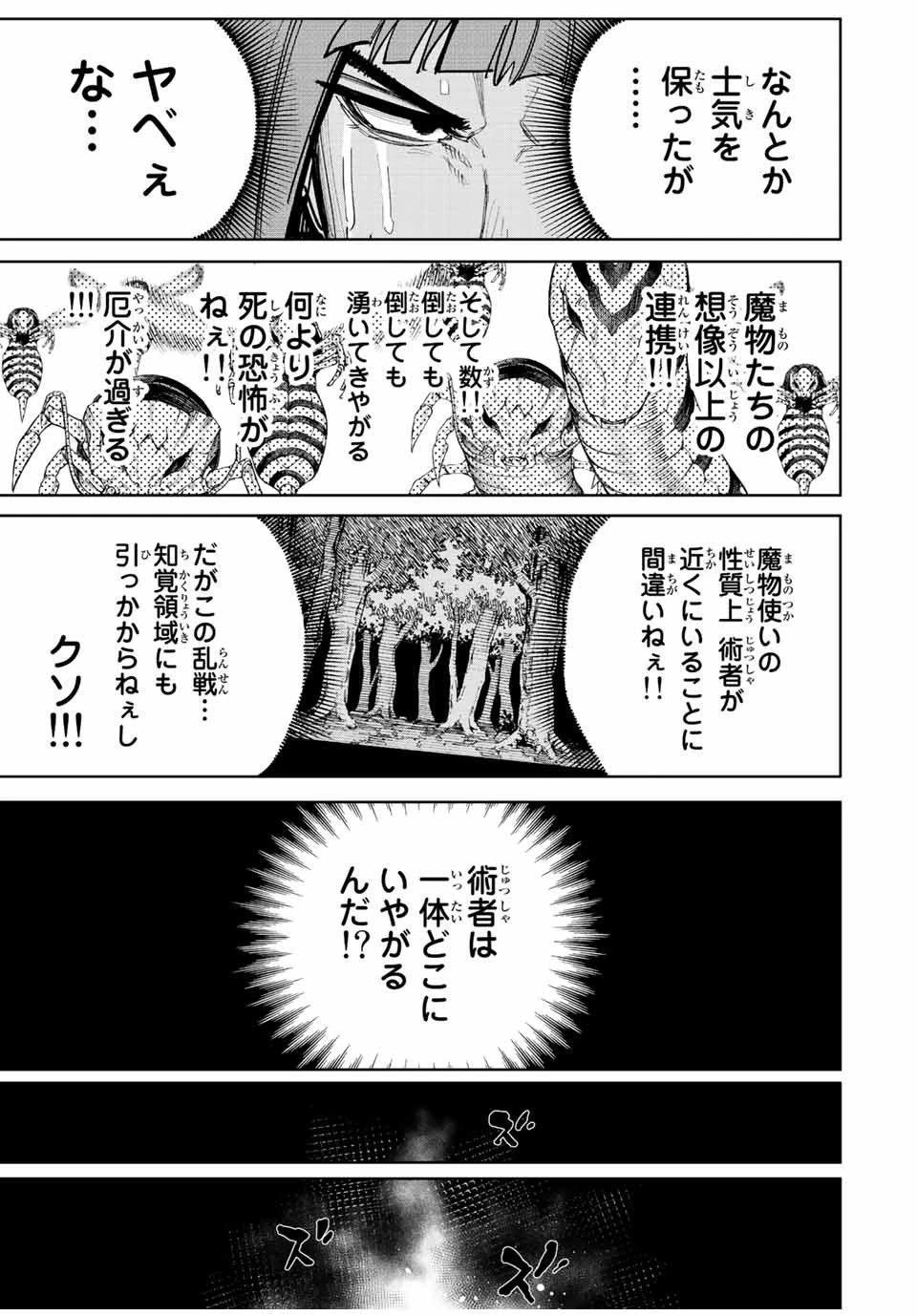 冰剣の魔術師が世界を統べる 世界最強の魔術師である少年は、魔術学院に入学する 第102話 - 10