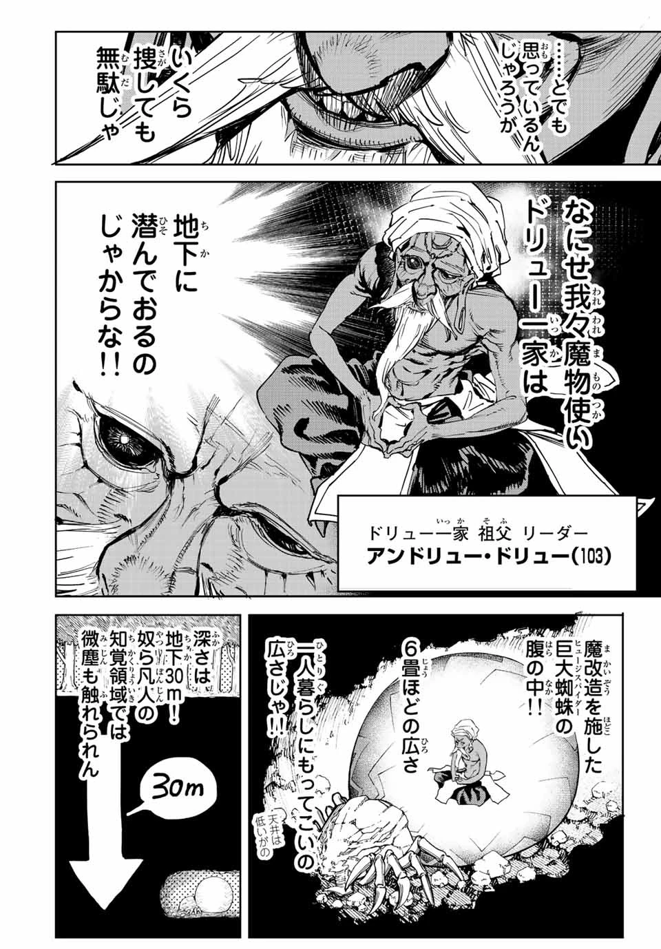 冰剣の魔術師が世界を統べる 世界最強の魔術師である少年は、魔術学院に入学する 第102話 - 11