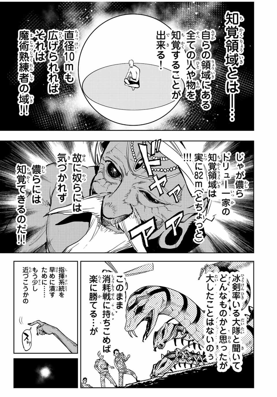 冰剣の魔術師が世界を統べる 世界最強の魔術師である少年は、魔術学院に入学する 第102話 - 12