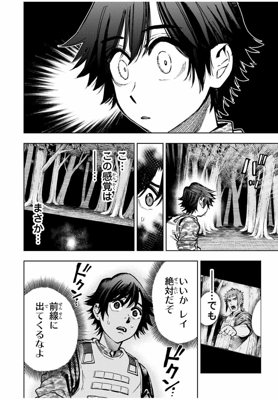 冰剣の魔術師が世界を統べる 世界最強の魔術師である少年は、魔術学院に入学する 第102話 - 13