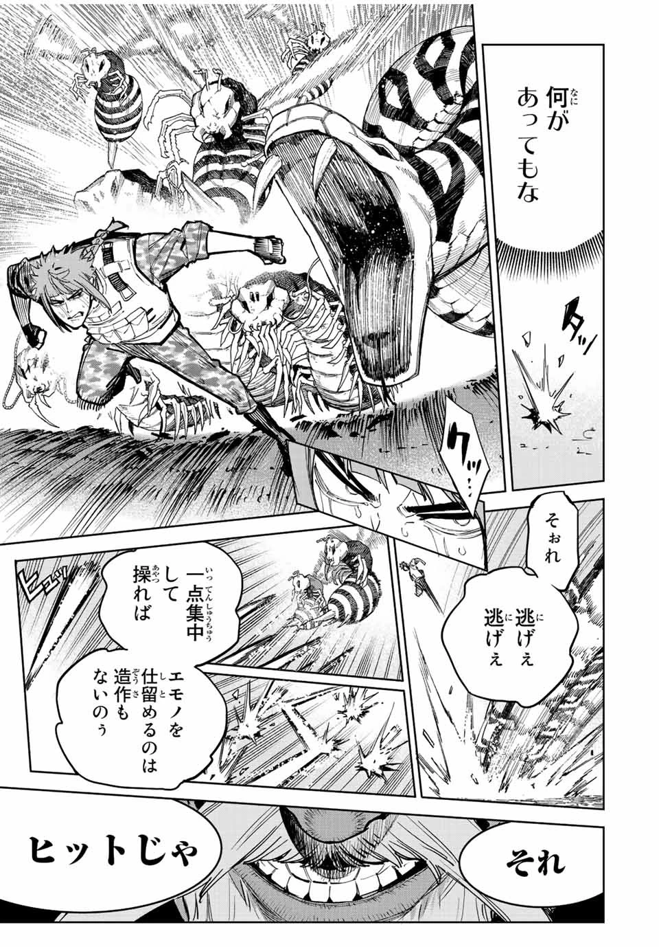 冰剣の魔術師が世界を統べる 世界最強の魔術師である少年は、魔術学院に入学する 第102話 - 14