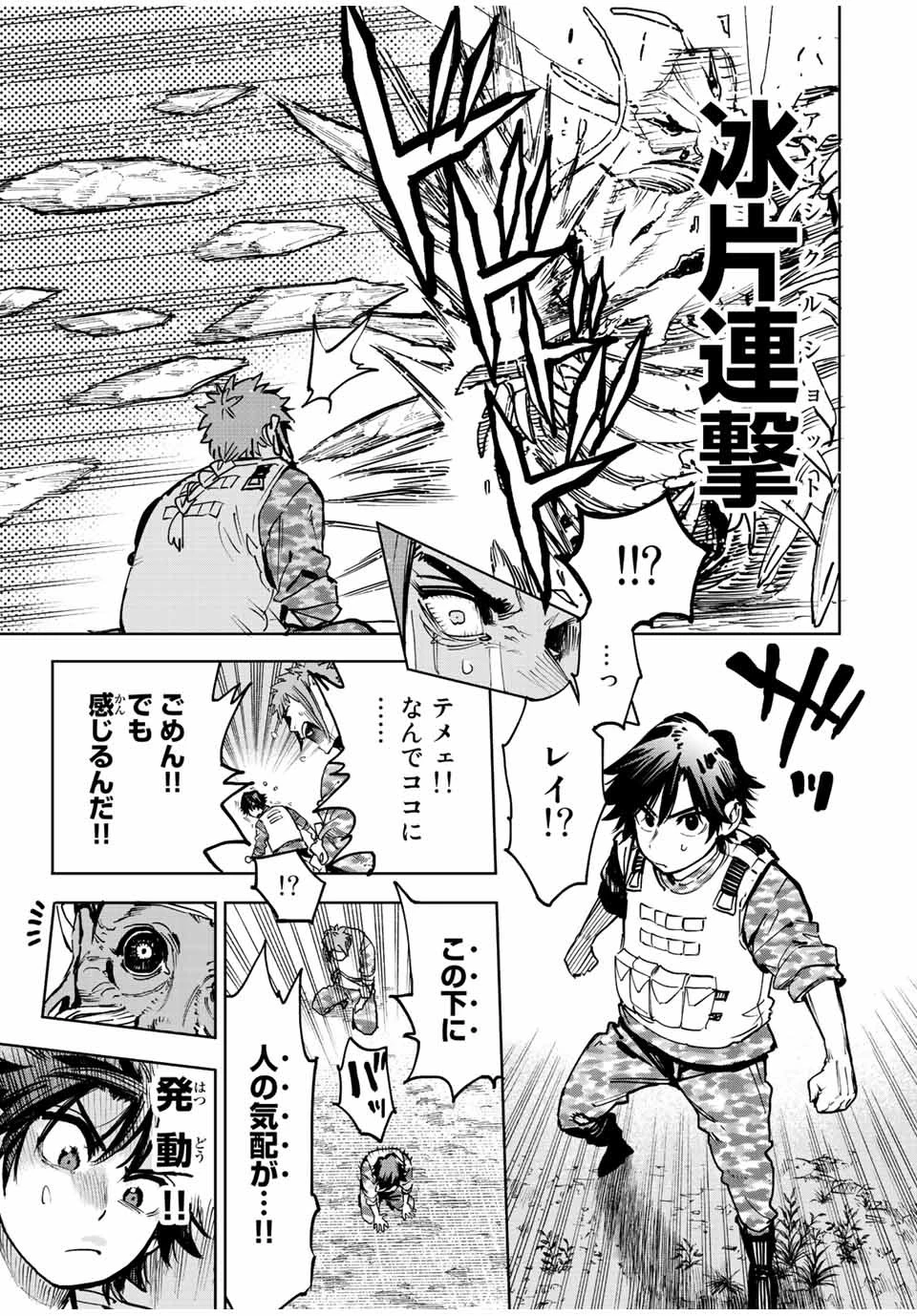 冰剣の魔術師が世界を統べる 世界最強の魔術師である少年は、魔術学院に入学する 第102話 - 16