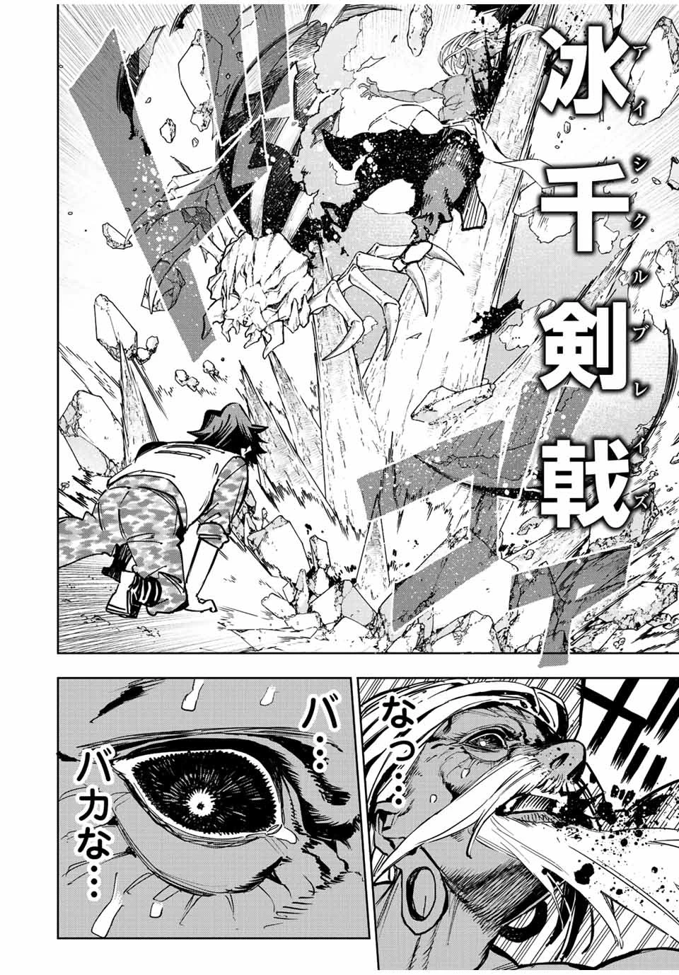 冰剣の魔術師が世界を統べる 世界最強の魔術師である少年は、魔術学院に入学する 第102話 - 17