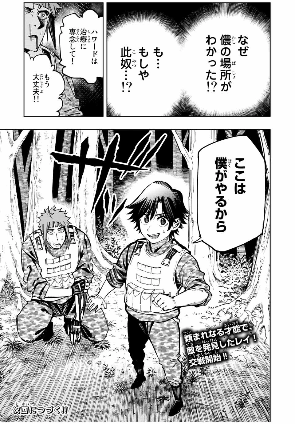 冰剣の魔術師が世界を統べる 世界最強の魔術師である少年は、魔術学院に入学する 第102話 - 18