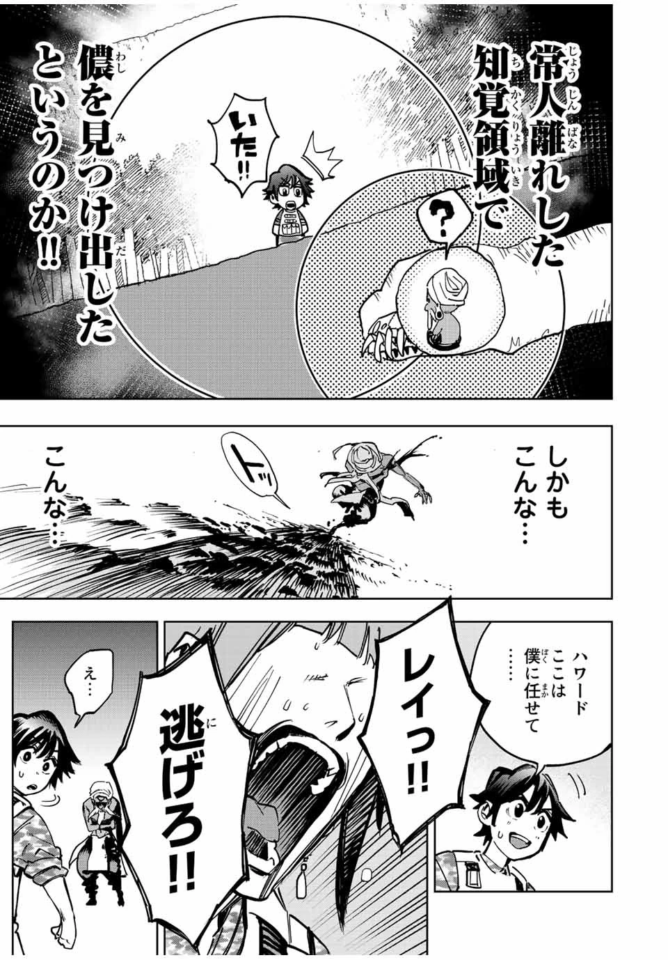 冰剣の魔術師が世界を統べる 世界最強の魔術師である少年は、魔術学院に入学する 第103話 - 2