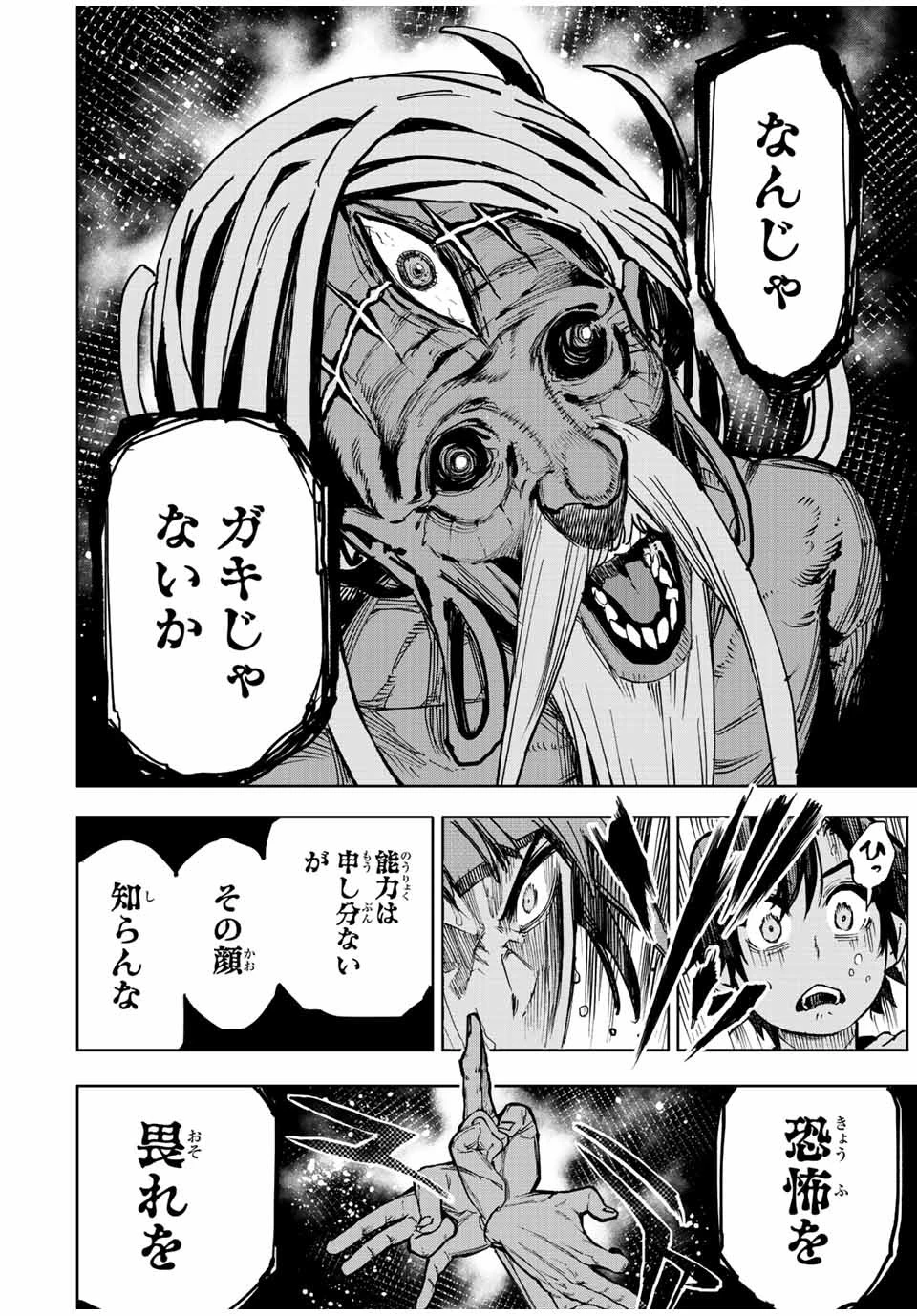 冰剣の魔術師が世界を統べる 世界最強の魔術師である少年は、魔術学院に入学する 第103話 - 3