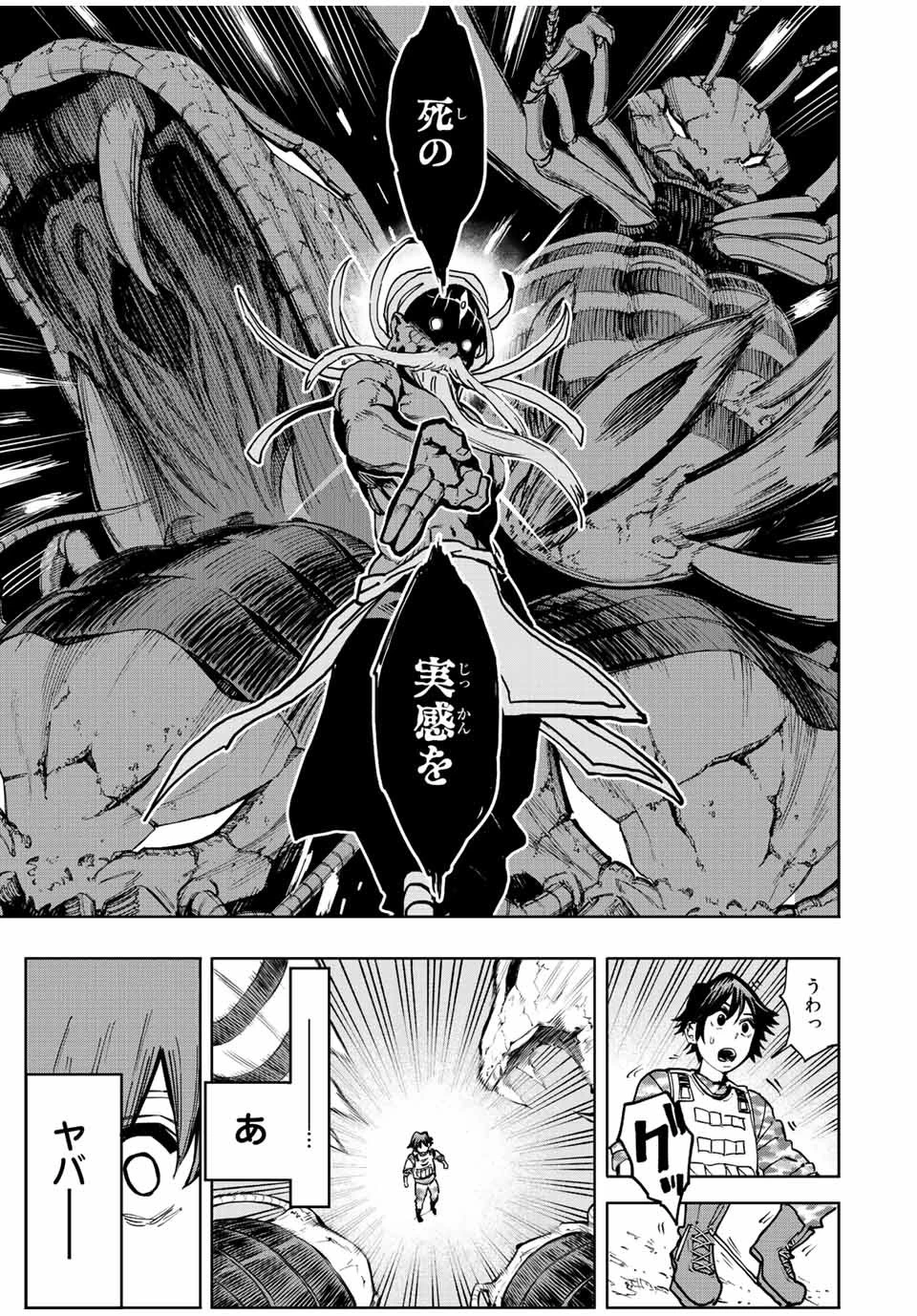 冰剣の魔術師が世界を統べる 世界最強の魔術師である少年は、魔術学院に入学する 第103話 - 4