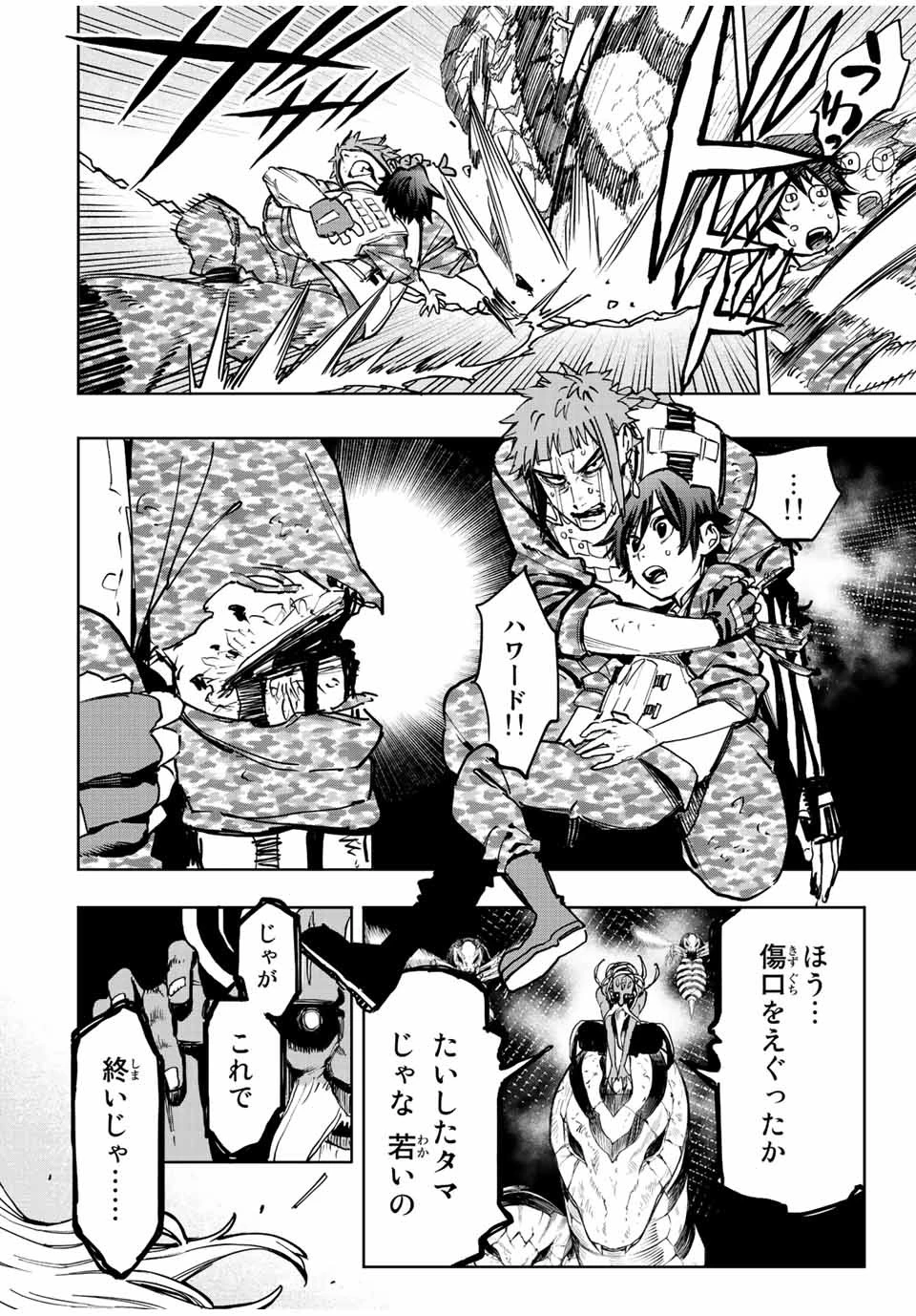 冰剣の魔術師が世界を統べる 世界最強の魔術師である少年は、魔術学院に入学する 第103話 - 5