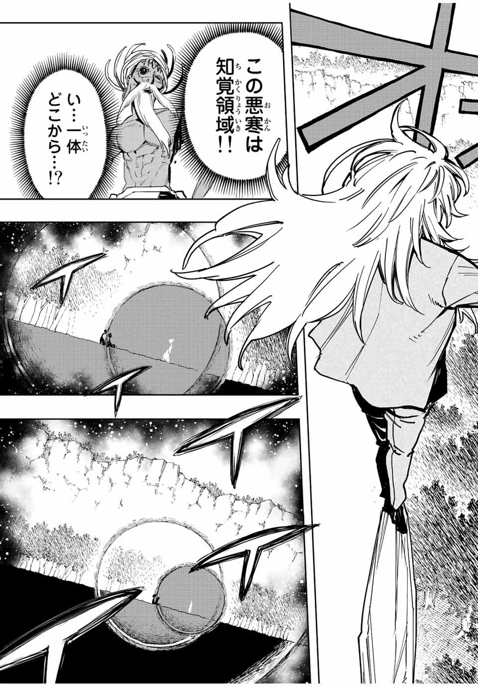 冰剣の魔術師が世界を統べる 世界最強の魔術師である少年は、魔術学院に入学する 第103話 - 8