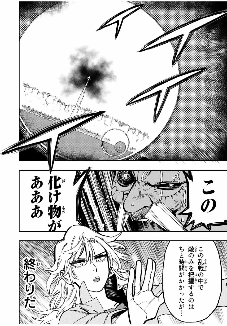 冰剣の魔術師が世界を統べる 世界最強の魔術師である少年は、魔術学院に入学する 第103話 - 9