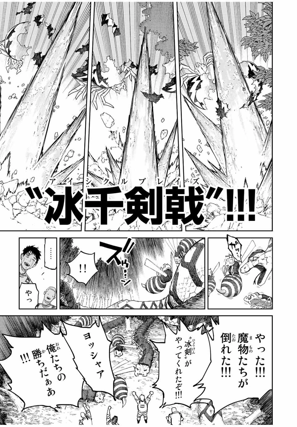 冰剣の魔術師が世界を統べる 世界最強の魔術師である少年は、魔術学院に入学する 第103話 - 10