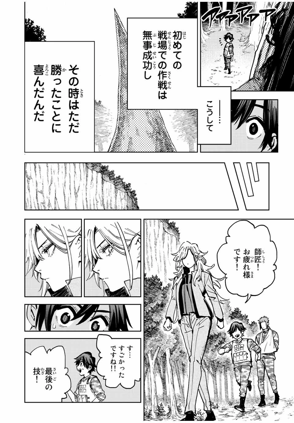 冰剣の魔術師が世界を統べる 世界最強の魔術師である少年は、魔術学院に入学する 第103話 - 11