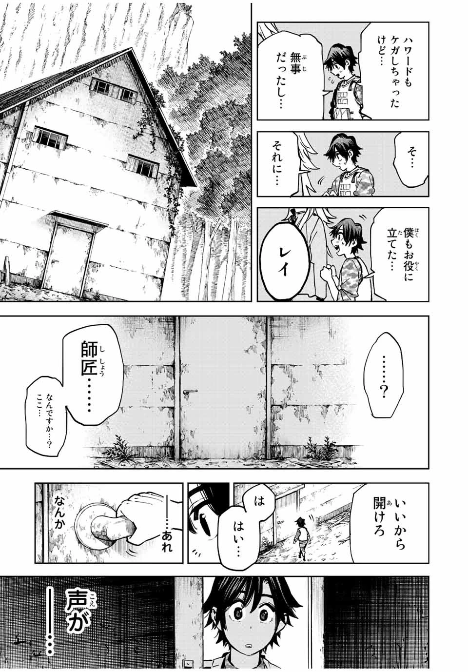 冰剣の魔術師が世界を統べる 世界最強の魔術師である少年は、魔術学院に入学する 第103話 - 12