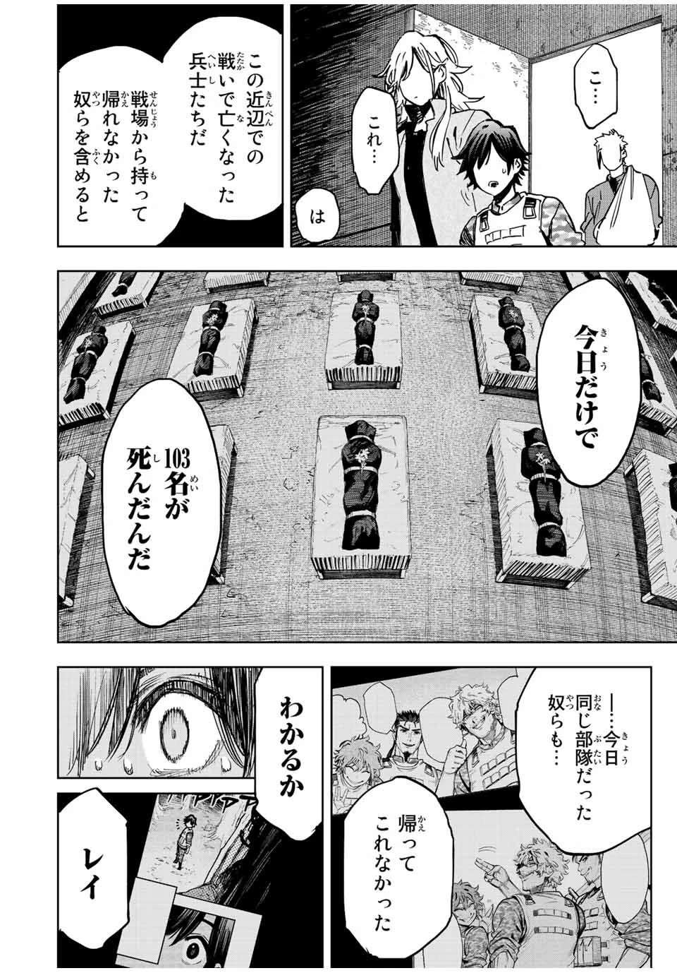 冰剣の魔術師が世界を統べる 世界最強の魔術師である少年は、魔術学院に入学する 第103話 - 15