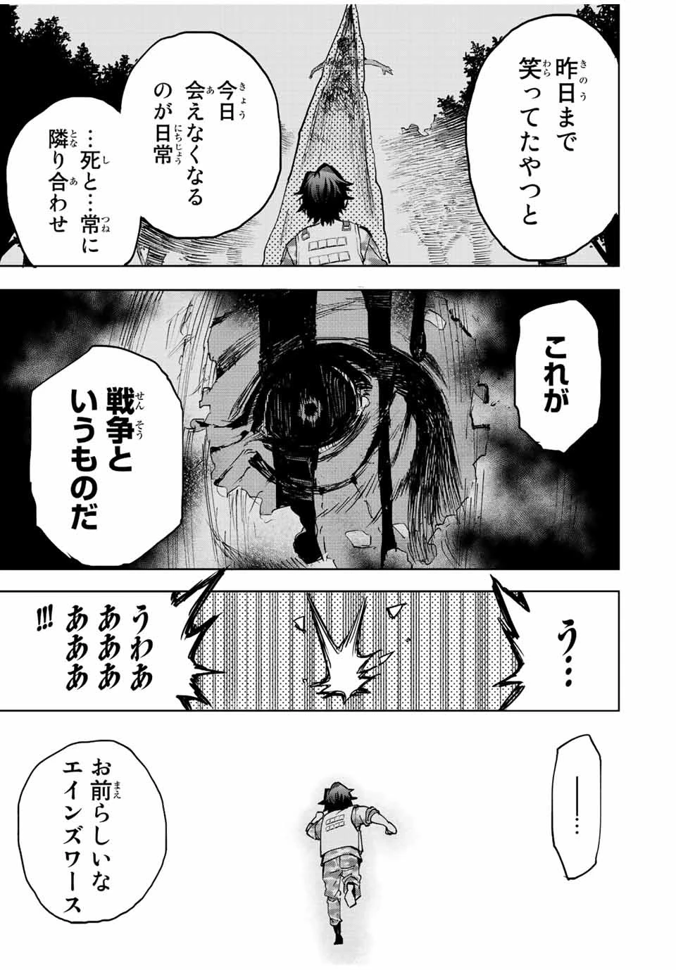 冰剣の魔術師が世界を統べる 世界最強の魔術師である少年は、魔術学院に入学する 第103話 - 16